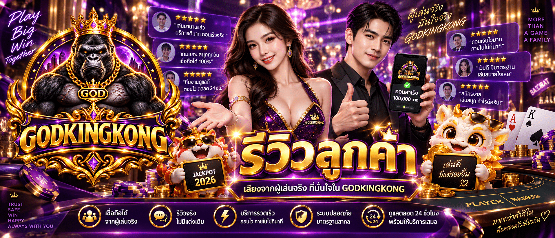 GODKINGKONG888-รีวิว