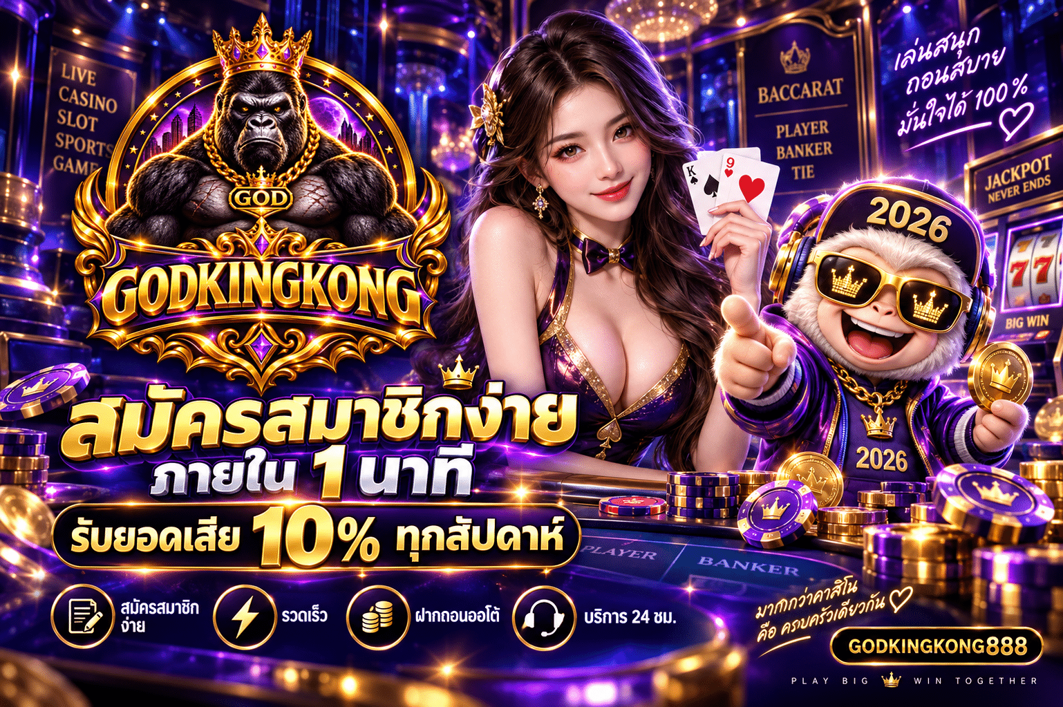 GODKINGKONG888-โปรโมชั่น