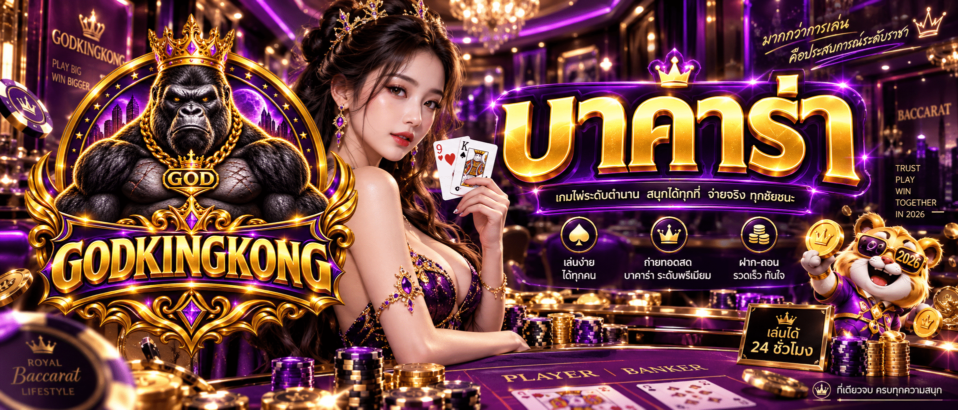 GODKINGKONG888-เว็บบาคาร่า