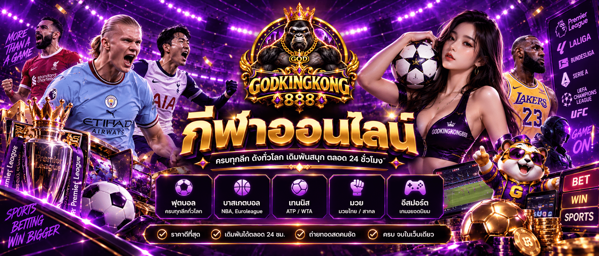 GODKINGKONG888-เว็บกีฬา